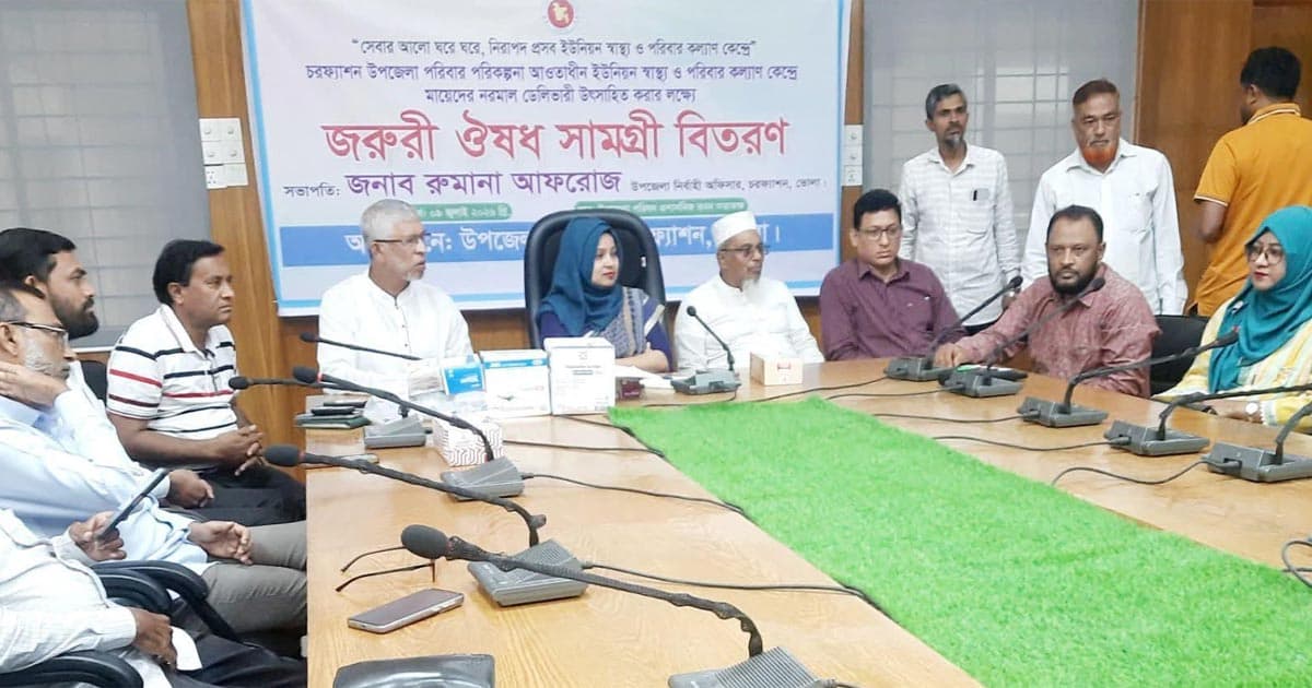 চরফ্যাশনে স্বাস্থ্য ও পরিবার কল্যাণ কেন্দ্রে ওষুধ সামগ্রী বিতরণ