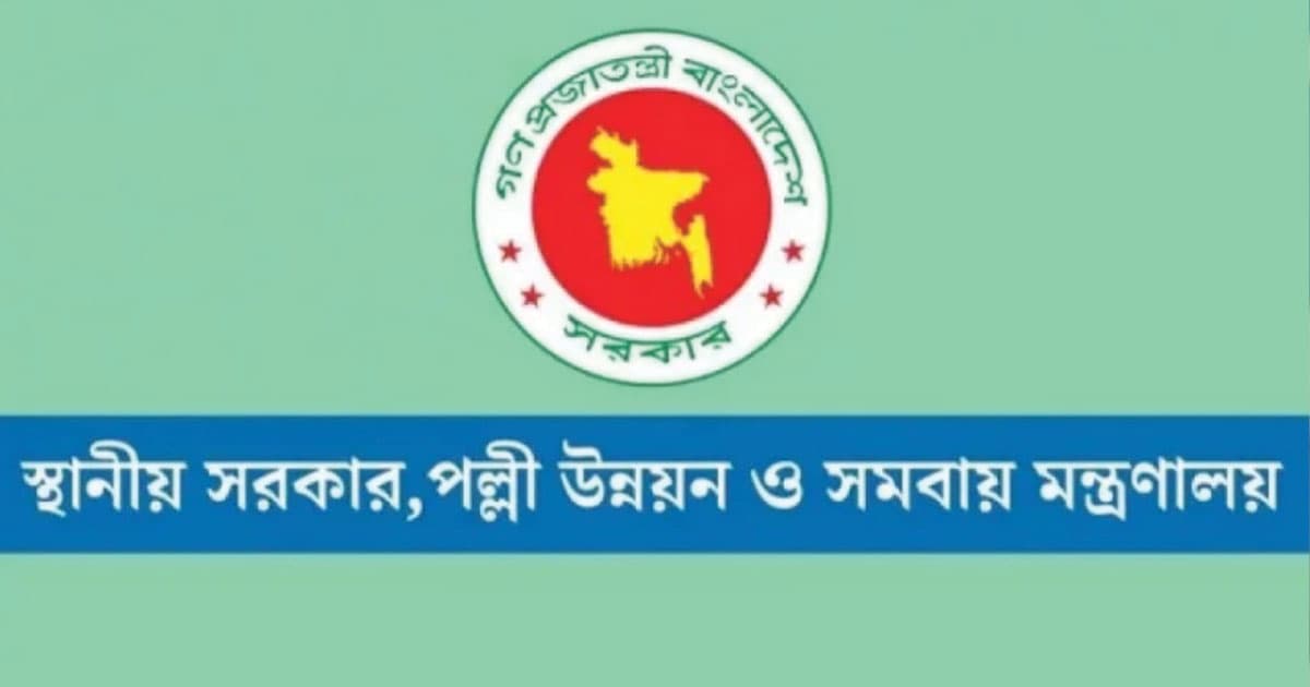 স্থানীয় সরকার মন্ত্রণালয়ের অধীনে ৪৪ পদে নিয়োগ