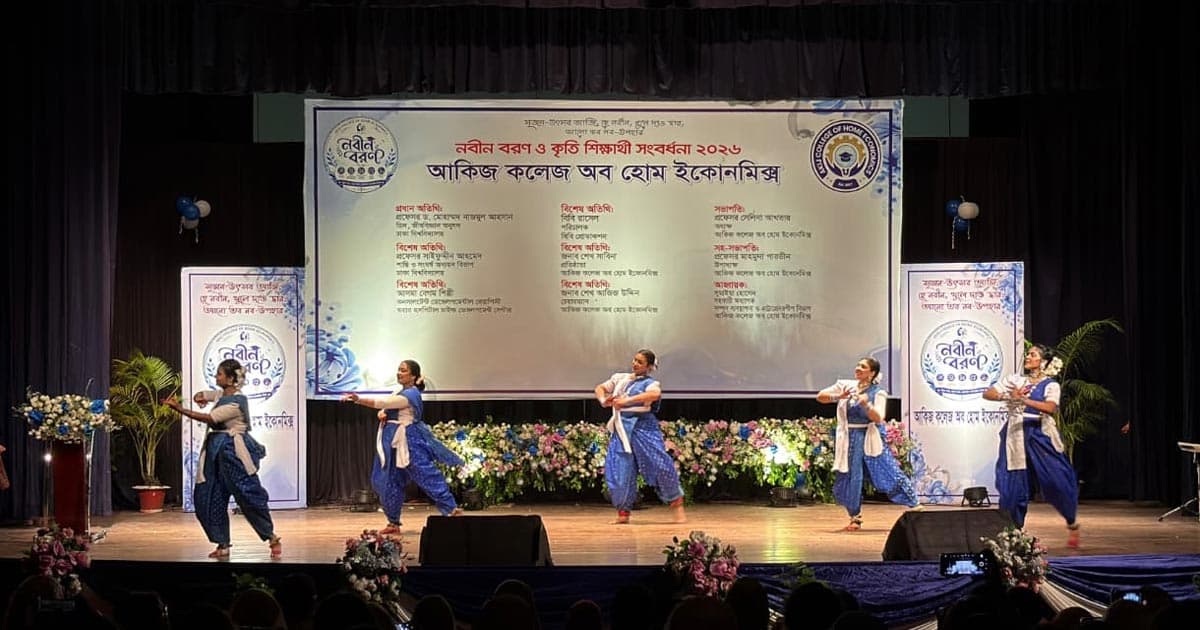 আকিজ কলেজ অব হোম ইকোনমিক্সে নবীন বরণ ও কৃতী শিক্ষার্থী সংবর্ধনা