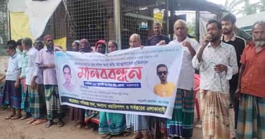 ভালুকায় জমি আত্মসাতের অভিযোগে দুলাল শিকদারের বিরুদ্ধে মানববন্ধন