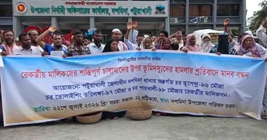 দশমিনায় ভূমিদস্যুদের বিরুদ্ধে রেকর্ডীয় মালিকদের মানববন্ধন