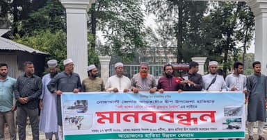 হাতিয়া নদী ভাঙ্গন রোধে টেকসই ব্লকবাধ নির্মান এর দাবীতে মানববন্ধন