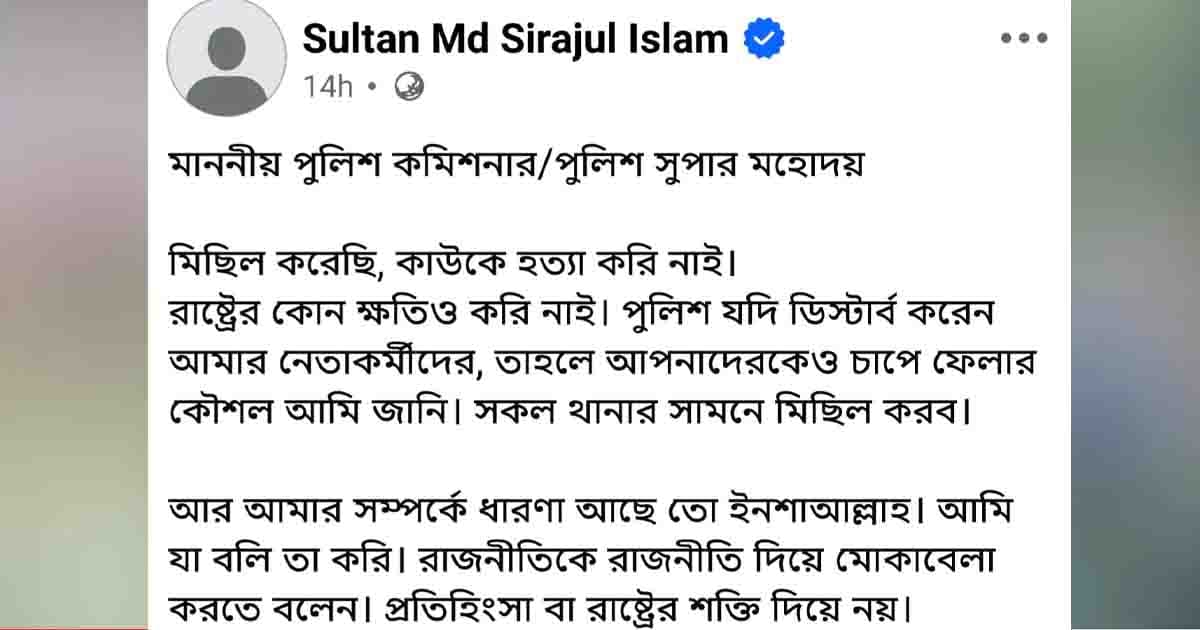 পুলিশকে ‘চাপে ফেলার’ হুমকি, ফেসবুক পোস্টে নিষিদ্ধ ছাত্রলীগে সভাপতি