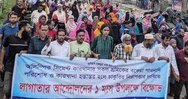পাওনা না দিলে মহাসড়ক অবরোধের হুঁশিয়ারি অলিম্পিক সিমেন্ট শ্রমিকদের