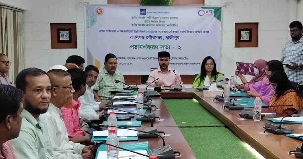 জনগণের মতামত নিয়ে সাজানো হচ্ছে কালীগঞ্জের পৌর মহাপরিকল্পনা