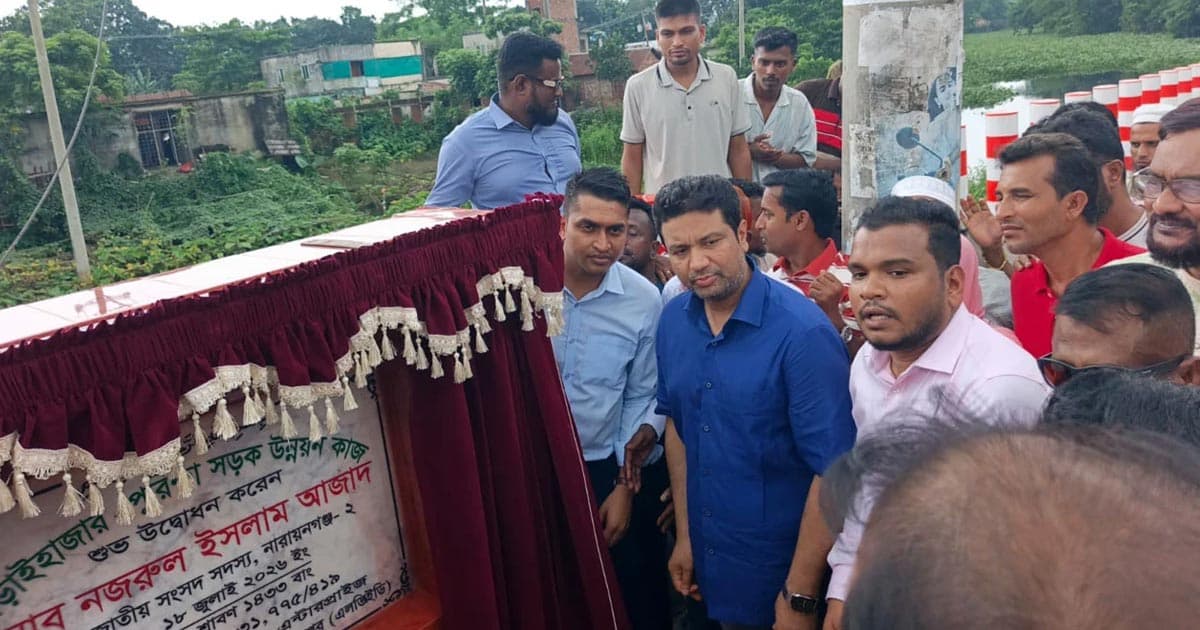 আড়াইহাজার-পুরিন্দা সড়ক উদ্বোধন