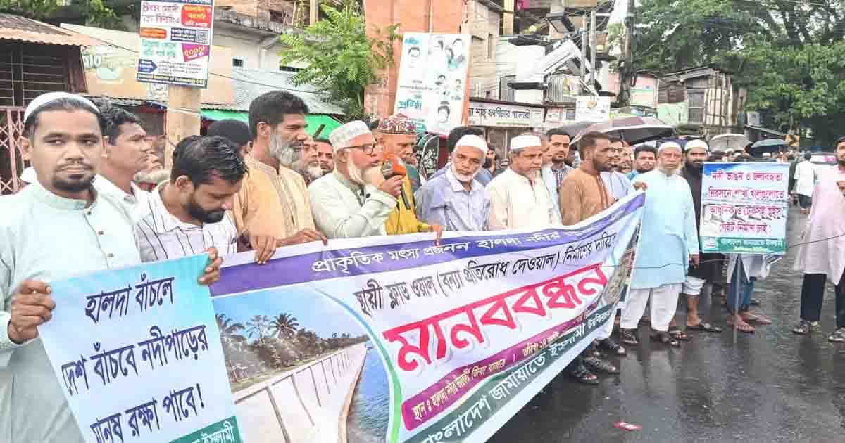 হালদা নদীর রাউজান অংশে স্থায়ী ফ্লাড ওয়ালের দাবিতে মানববন্ধন