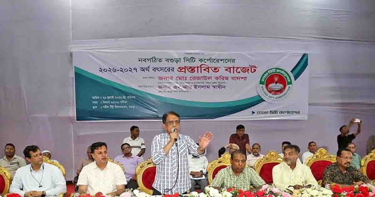 বগুড়া সিটি কর্পোরেশনের ১ হাজার ৪১৭ কোটি টাকার বাজেট ঘোষণা