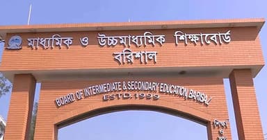 বরিশাল বোর্ডে এইচএসসি পরীক্ষার্থী কমেছে যত
