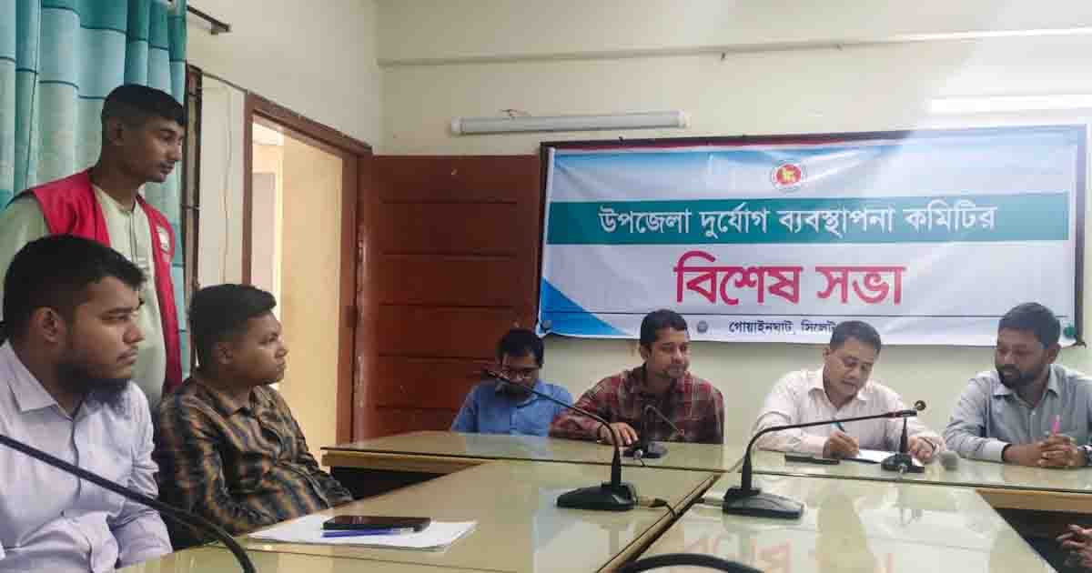 সম্ভাব্য বন্যা মোকাবিলায় গোয়াইনঘাটে প্রস্তুতি সভা