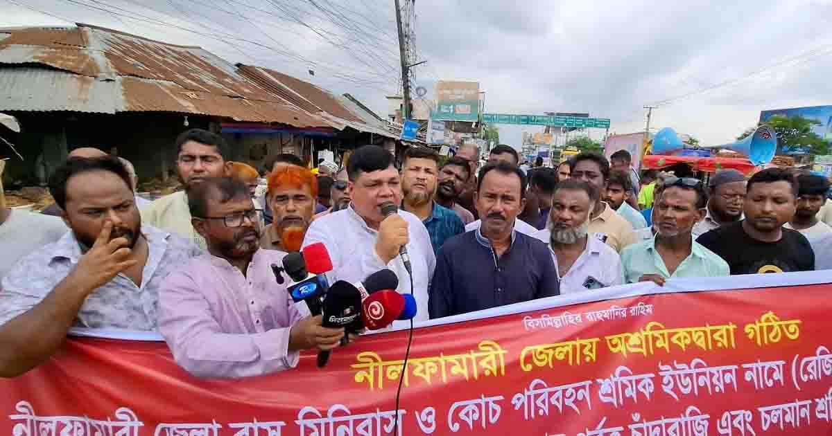 সৈয়দপুরে বাস শ্রমিকদের মহাসড়ক অবরোধ, পরিবহন ধর্মঘটের হুঁশিয়ারি