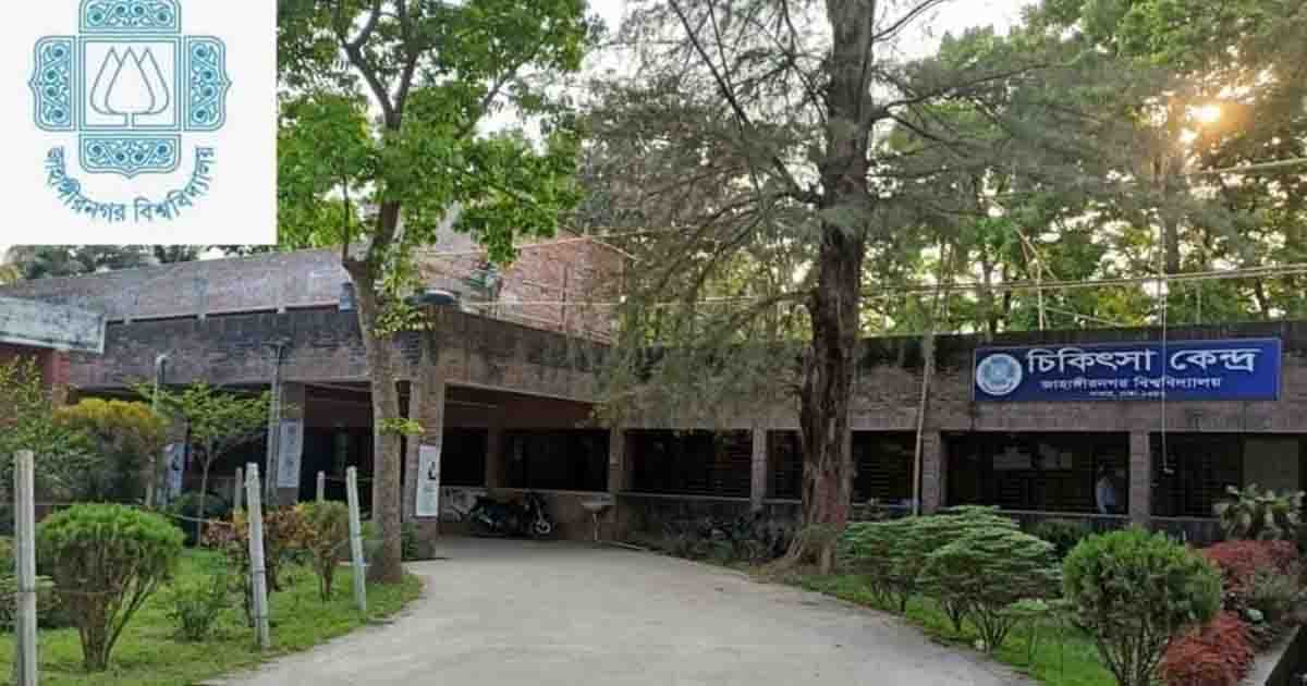 জাবি মেডিকেল সেন্টারের ওষুধ গরমিল, স্টোর কর্মকর্তাকে বরখাস্ত