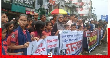 শিশু ধর্ষণের প্রতিবাদে মানববন্ধন ও বিক্ষোভ মিছিল