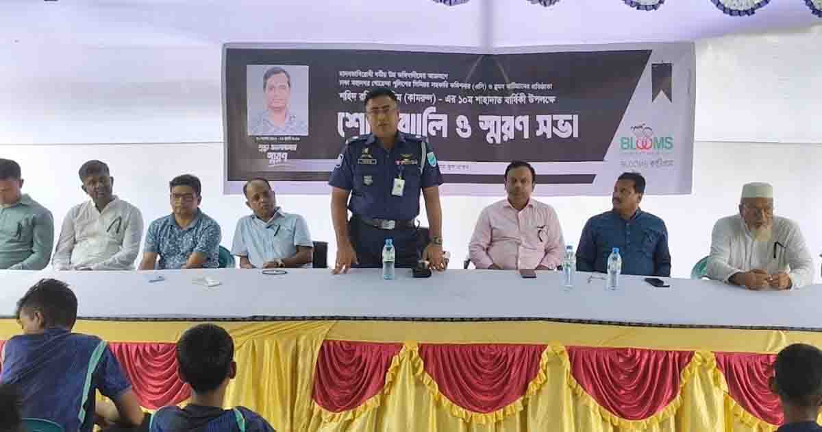 মানিকগঞ্জে শহীদ এসি রবিউল করিমের দশম শাহাদাতবার্ষিকী পালিত