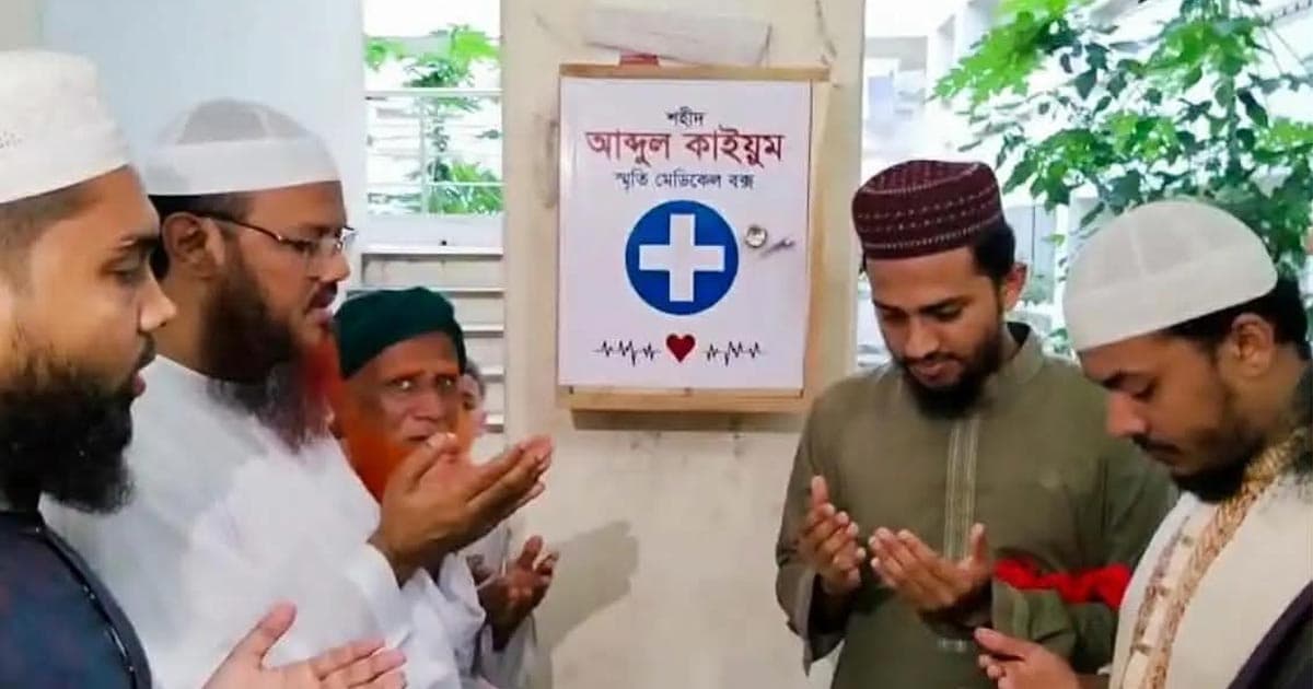 কুবিতে ‘শহীদ আব্দুল কাইয়ুম স্মৃতি মেডিকেল বক্স’ স্থাপন