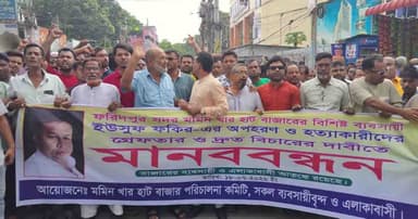 ফরিদপুরে ব্যবসায়ী ইউসুফ ফকির হত্যার প্রতিবাদে মানববন্ধন