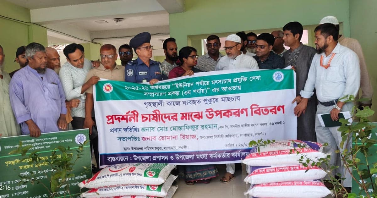 সাপাহারে চাষীদের মাঝে মাছের খাবার ও চারা বিতরণ