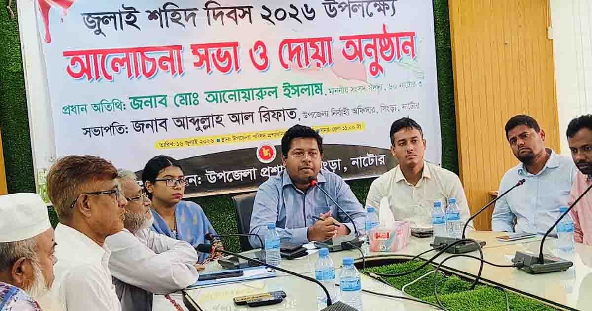 সিংড়ায় জুলাই শহিদ দিবস পালিত