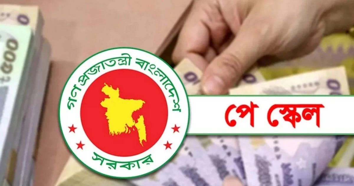পে স্কেলের প্রজ্ঞাপন চেয়ে আলটিমেটাম, না মানলে বৃহত্তর কর্মসূচি