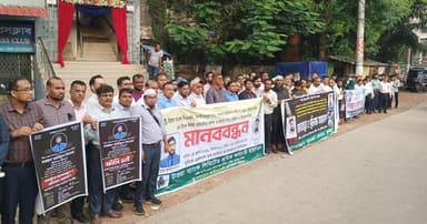 ব্যাংক কর্মকর্তা হত্যার খুনিদের গ্রেপ্তারের দাবিতে মানববন্ধন