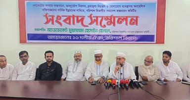 বরিশালে ১১ দলের সংবাদ সম্মেলন