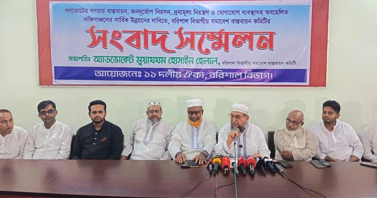 বরিশালে ১১ দলের সংবাদ সম্মেলন