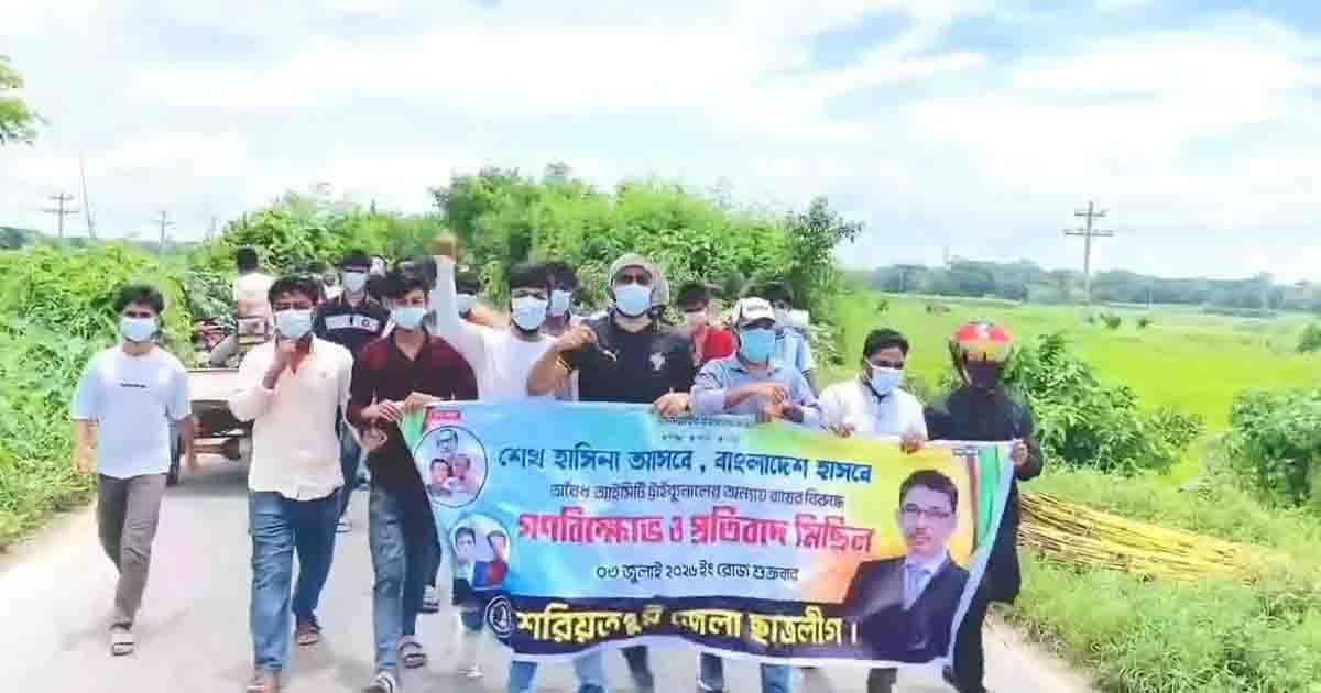 নিষিদ্ধ ছাত্রলীগের ঝটিকা মিছিলের ভিডিও ভাইরাল, জাজিরায় তোলপাড়!