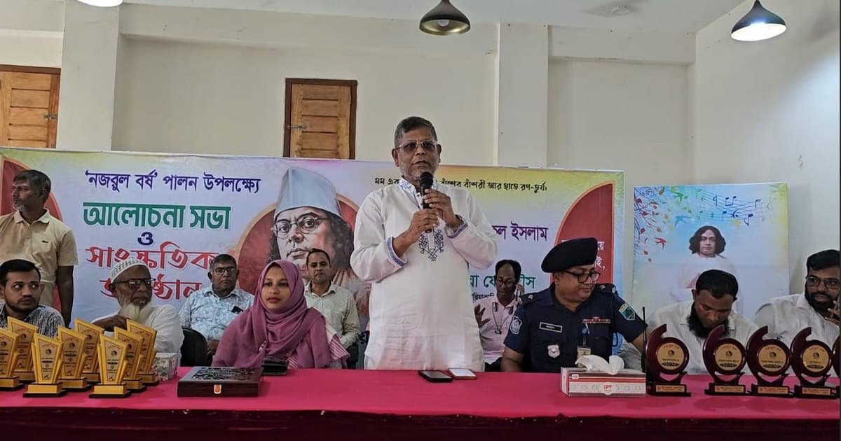 সারিয়াকান্দিতে ‘নজরুল বর্ষ’ উদ্বোধন উপলক্ষে আলোচনা সভা