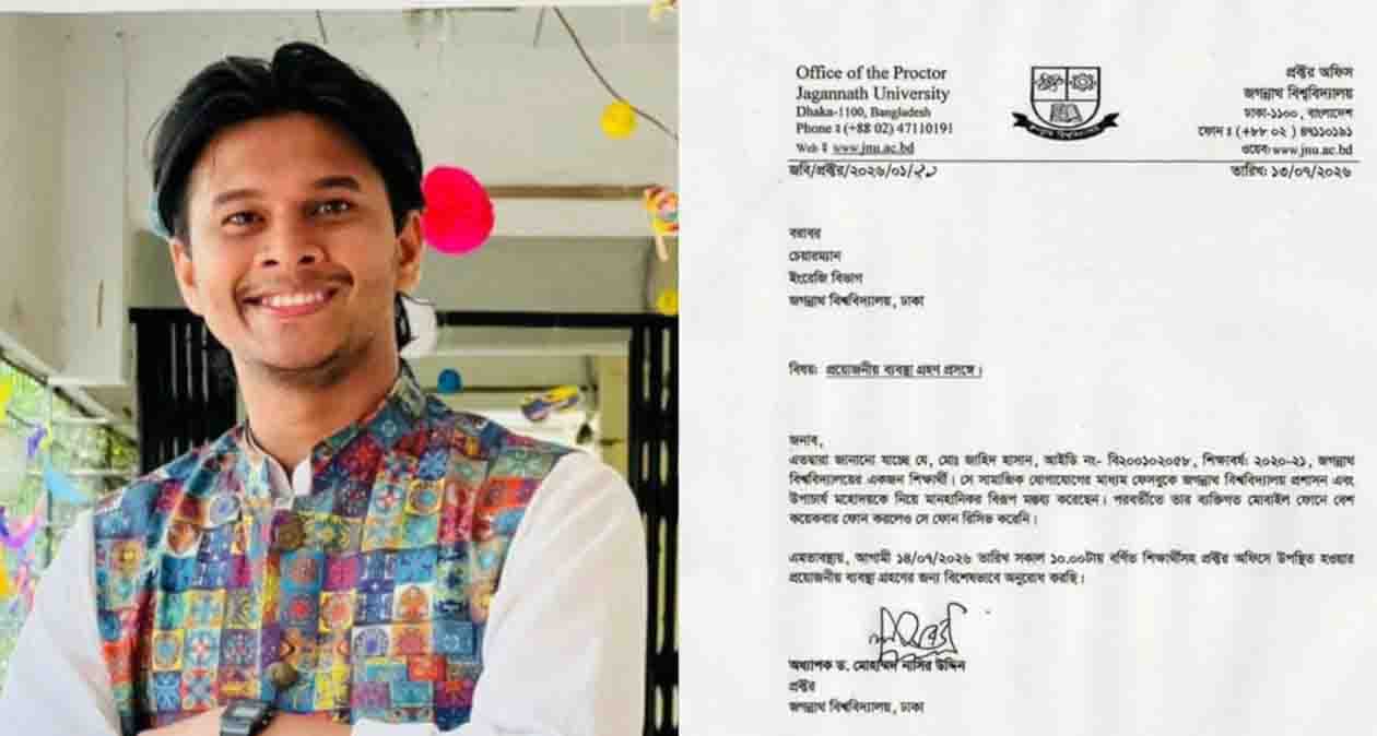 ফেসবুকে পোস্ট দিয়ে বিপাকে জকসু সদস্য, প্রক্টর অফিসে তলব