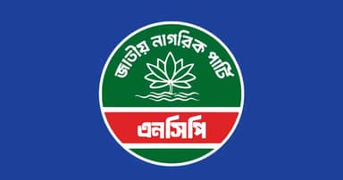 বিতর্কিতদের নিয়ে এনসিপির জেলা কমিটি, তৃণমূলে তীব্র ক্ষোভ