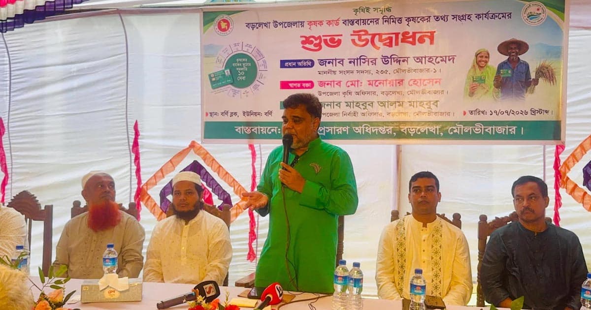 বড়লেখায় কৃষক কার্ড বাস্তবায়নের তথ্য সংগ্রহ কার্যক্রমের উদ্বোধন