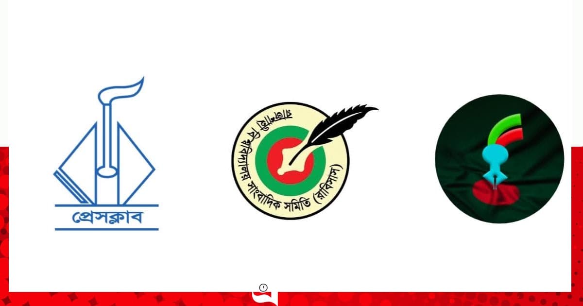 রাকসুর সব কর্মসূচি বয়কটের ঘোষণা রাবি সাংবাদিকদের