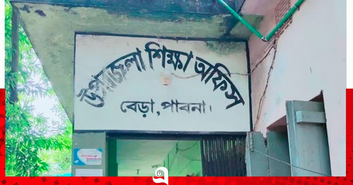 পাবনায় একসঙ্গে ৫০ প্রাথমিক বিদ্যালয়ের সব শিক্ষককে শোকজ
