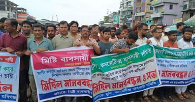 মাধবপুরে পিলারভিত্তিক ফ্লাইওভারের দাবিতে মানববন্ধন