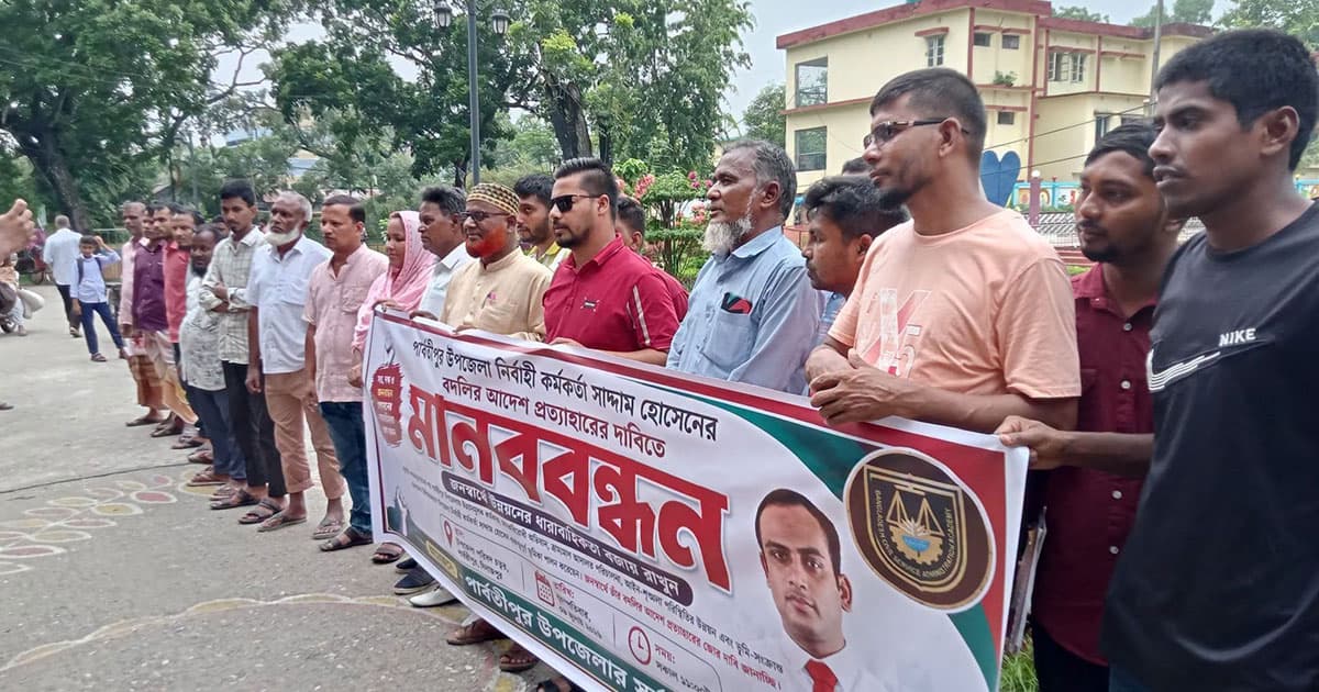 পার্বতীপুরে ইউএনও’র বদলির আদেশ প্রত্যাহারের দাবিতে মানববন্ধন