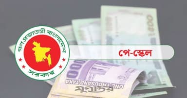 নবম পে-স্কেলে ৪ ক্যাটাগরিতে বার্ষিক ইনক্রিমেন্টের প্রস্তাব
