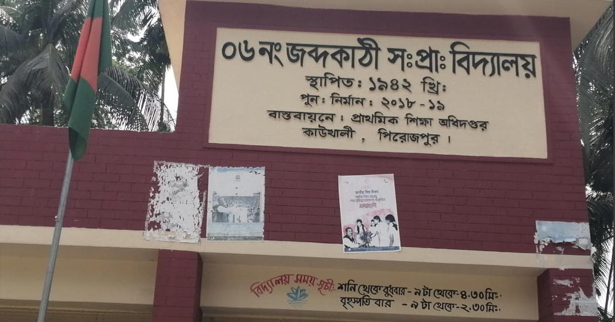 ৬ শিক্ষার্থীর জন্য ৪ জন শিক্ষক, প্রধান শিক্ষকহীন ১৭ বছর