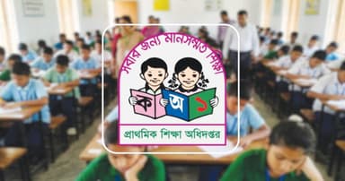প্রাথমিক বৃত্তি পরীক্ষার ফল প্রকাশ রবিবার