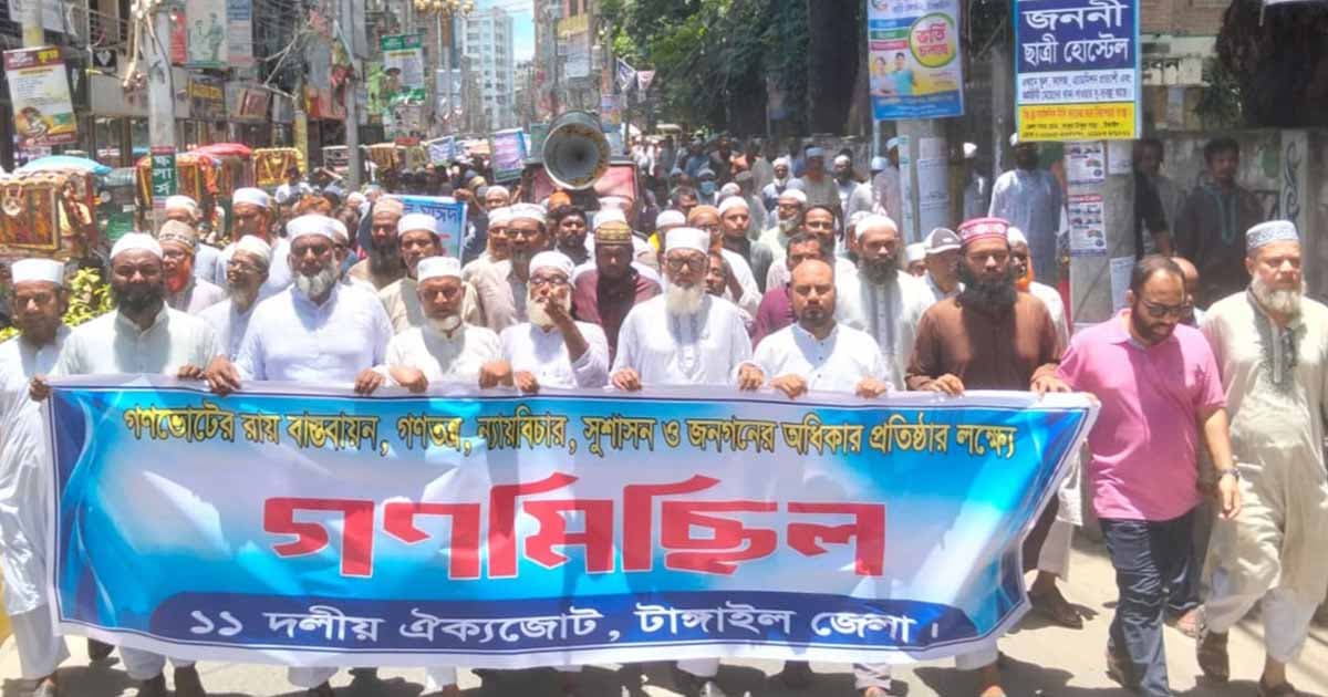 গণভোটের রায় বাস্তবায়নের দাবিতে ১১ দলের গণমিছিল