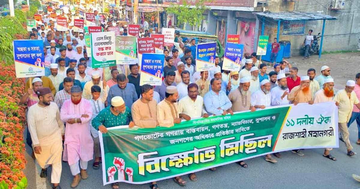 গণভোটের রায় বাস্তবায়ন ও সুশাসনের দাবিতে বিক্ষোভ