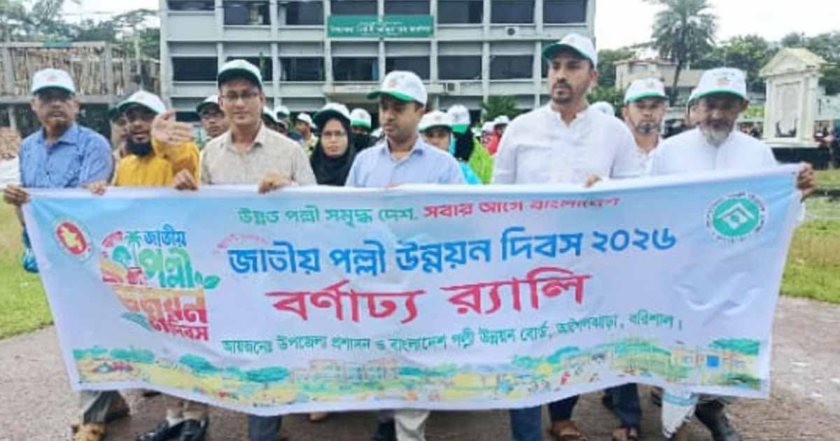 জাতীয় পল্লী উন্নয়ন দিবস পালিত: চারা ও ঋণ বিতরণ