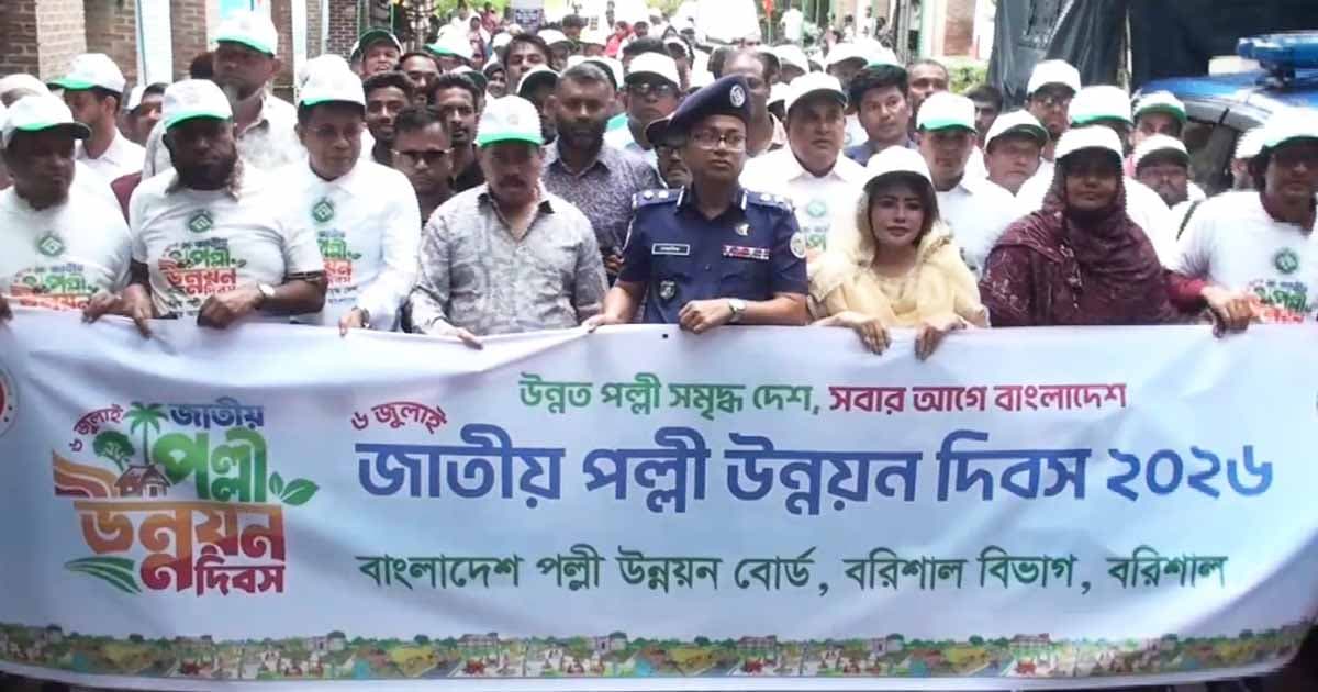জাতীয় পল্লী উন্নয়ন দিবস পালিত