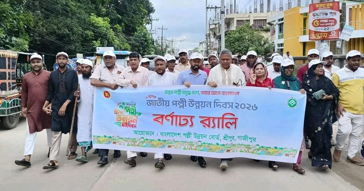 জাতীয় পল্লী উন্নয়ন দিবস পালিত