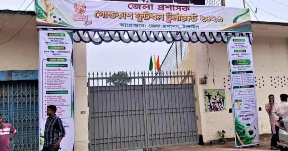 ঐতিহ্যবাহী জেলা প্রশাসক গোল্ডকাপ ফুটবল টুর্নামেন্ট