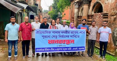 প্রাচীন সেতু পুনর্নির্মাণের দাবিতে মানববন্ধন ও র‍্যালি