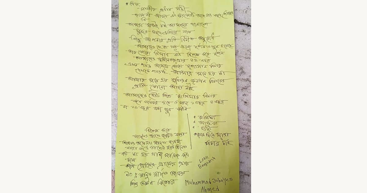দানবাক্সে  প্রধানমন্ত্রীর উদ্দেশে চিঠি