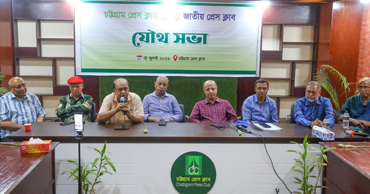 চট্টগ্রামে প্রেস ক্লাব ফেডারেশন গঠনে ঐকমত্য