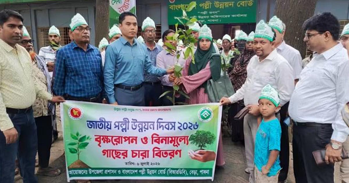 জাতীয় পল্লী উন্নয়ন দিবস পালিত