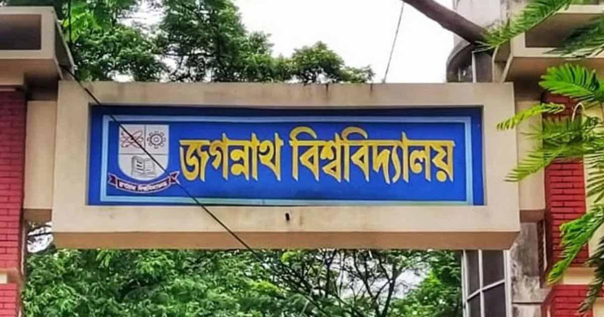 শিক্ষার্থীদের ব্যাংক তথ্য চাইল জবি