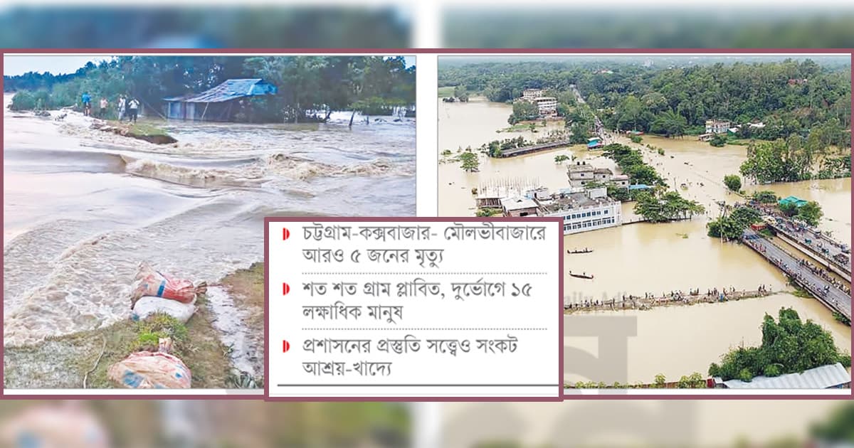 বৃষ্টির ‘মদদে’ ঢল-বানের ভয়াল রুপ